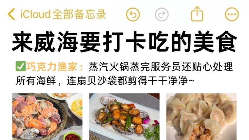 冬季威海旅行，打卡必吃美食