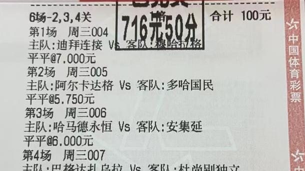 【11.6】 足彩周四 8 串 1 推荐！胜平负、比分、进球数分析预测！