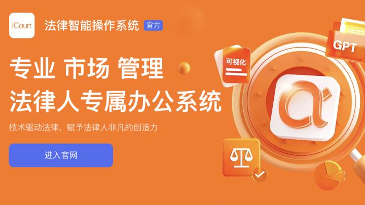 法律人效率加速器：Alpha系统破解传统法律检索三大难题