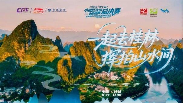 交通银行广西区分行全力助阵中国匹克球巡回赛总决赛