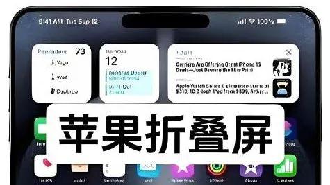 iPhone 17 将如期发布  折叠屏仍未亮相