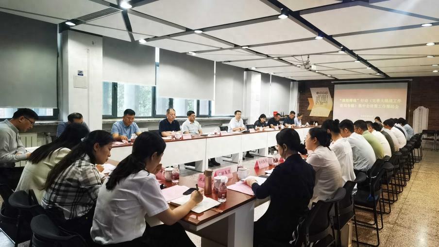 天津市国资委召开国有企业“强根铸魂”行动攻坚战第五次推动会