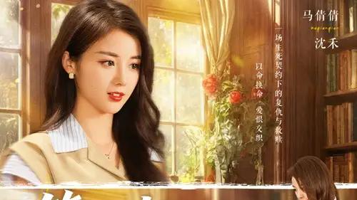 《第二次初恋》高甜喜剧，欢喜冤家浪漫逆袭（66集）