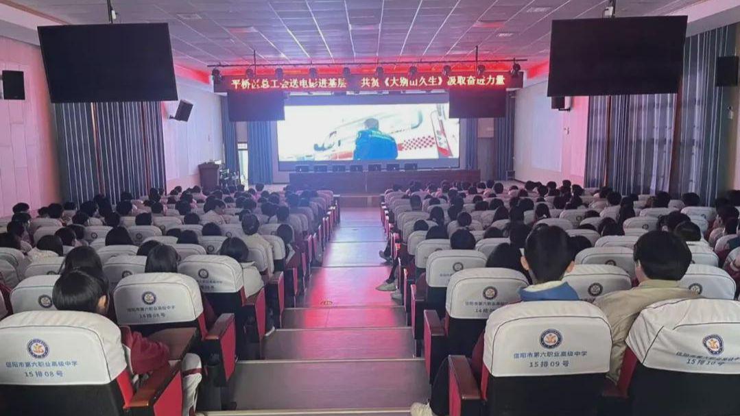 汲取榜样力量 绽放青春光彩 《大别山久生》走进信阳六职高