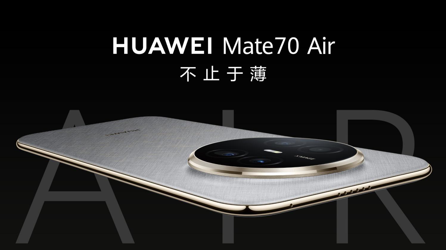 超薄巨幕 鸿蒙智启：华为Mate 70 Air预售开启，重构轻薄大屏新范式