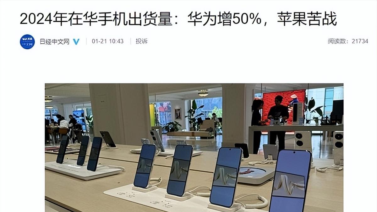 日媒称苹果手机在中国出货量下降5.4%，iPhone15价比百元机让路