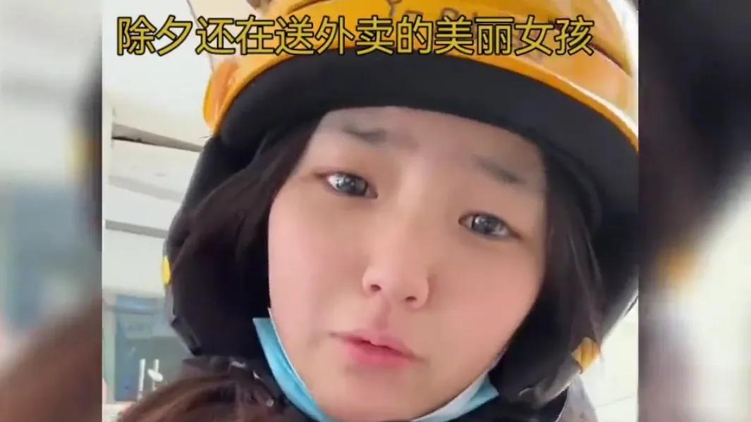 泪目了！小姑娘除夕夜送外卖感动网友，上天不会辜负努力拼搏的人