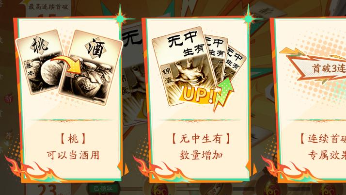从开黑妙妙杀到无中生有大会 《三国杀一将成名》把卡牌玩出了花