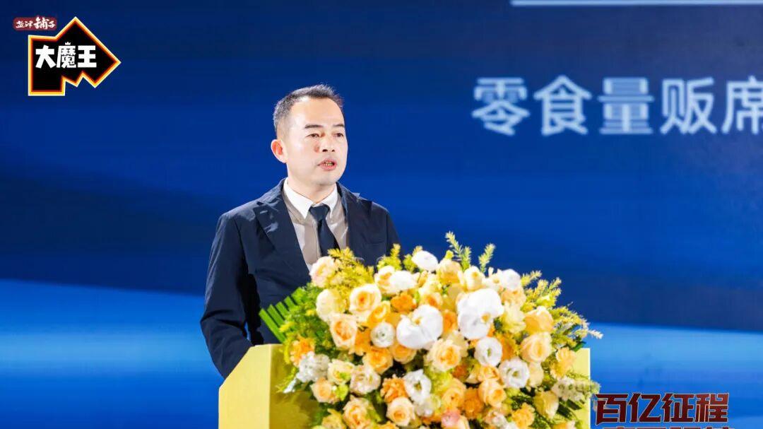 从单品爆款到超级品牌体系落地，“盐津铺子大魔王战略发布会”剑指百亿新征程