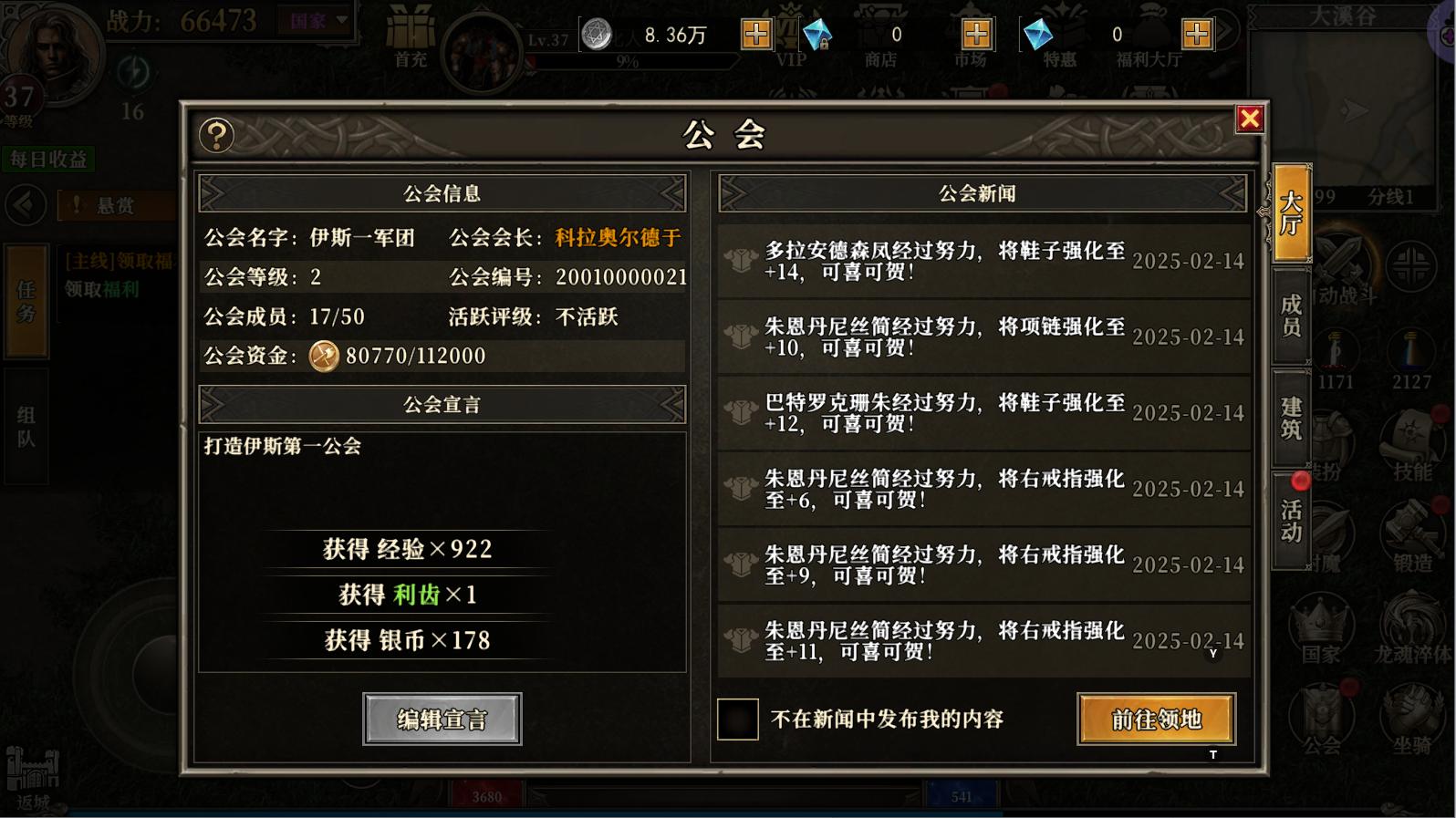 天天龙族手游：经典工会任务，超多奖励等你来领！