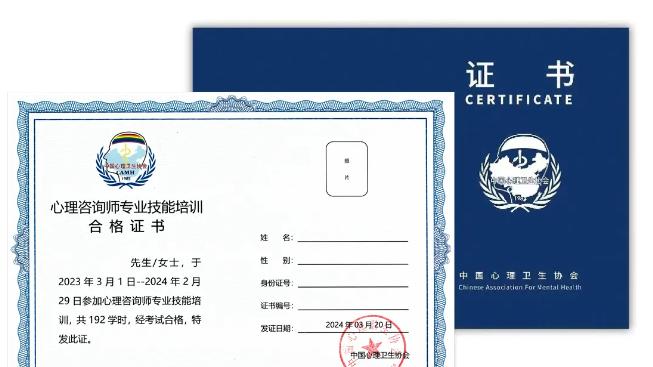 今年最后一期，中国心理卫生协会心理咨询师证书考证的指南