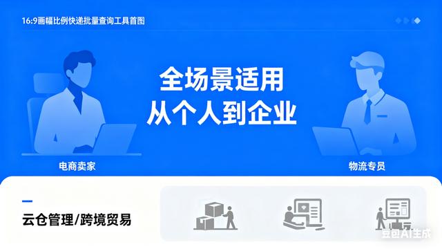 回单（POD）批量查询！企业级快递工具，物流凭证一键保存