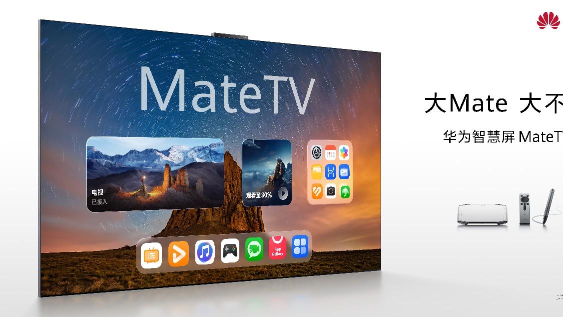三分天下有其一！华为智慧屏 MateTV斩获多项大奖，稳居高端市场TOP3