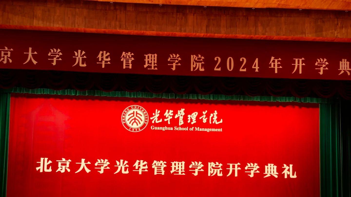 25级北大光华MBA招生：拆解背后的信息差