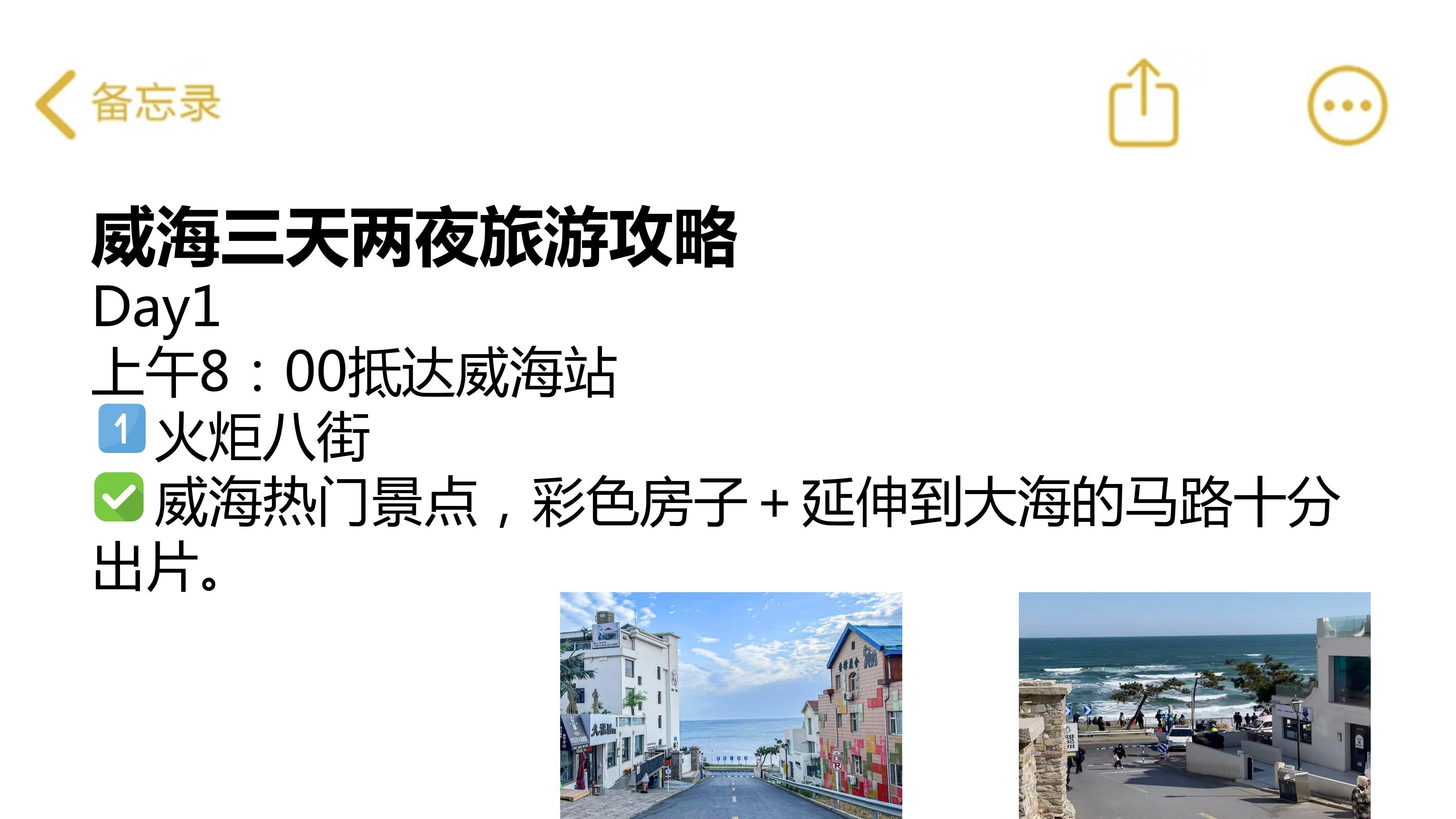 10月威海旅行，吃喝玩乐全包