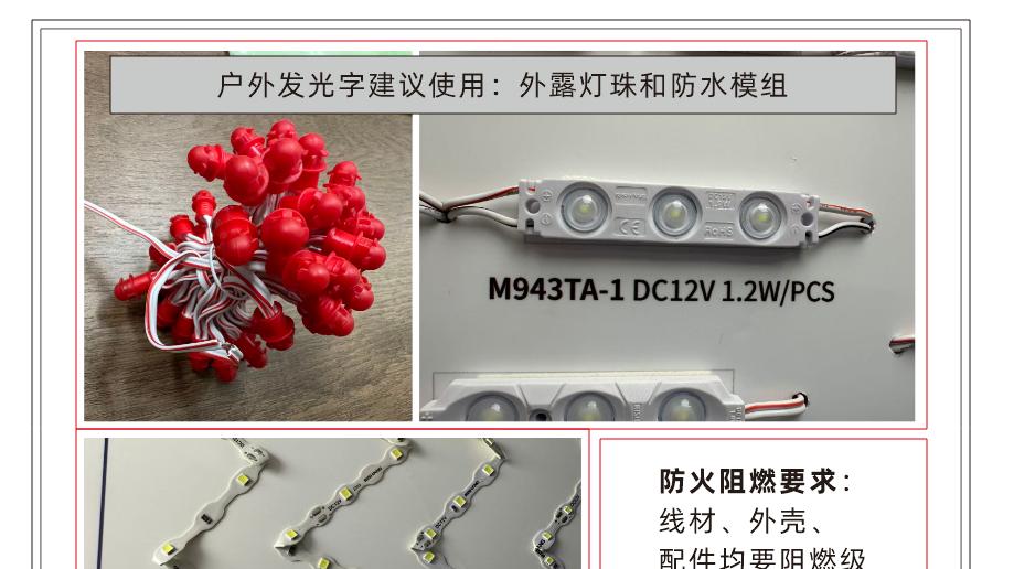 《广州环市路火情提醒：户外发光字安全，就看这3件事---选对模组、接好线、按时检》