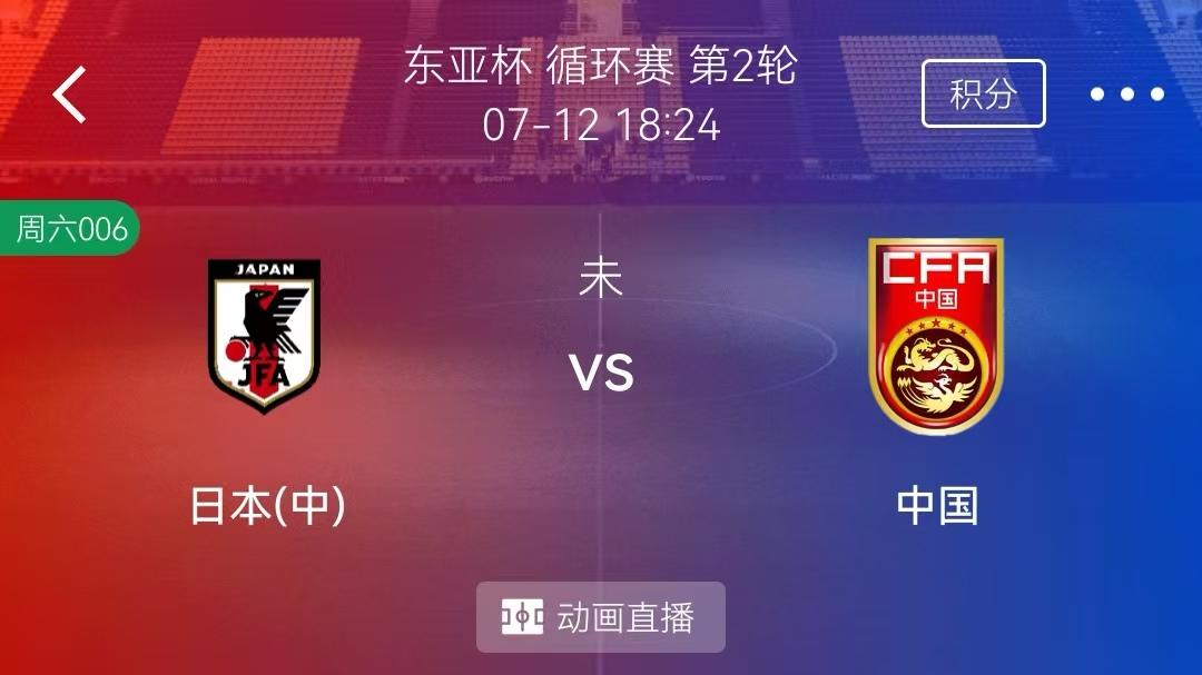 7/12周六2串1精选赛事分析：日本VS中国+博德闪耀 VS 桑纳菲