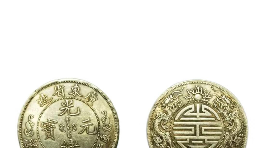 2274-广东省造光绪元宝（库平一钱四分四厘）：一枚 2.3cm 银币里的晚清货币变革与收藏传奇