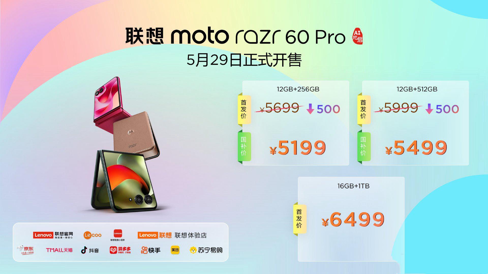 一口气发布3款，moto razr 60系列发布，国补价2999元起