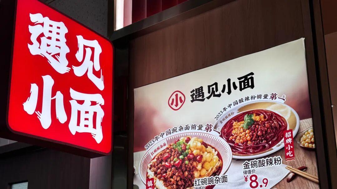 上市首日破发！遇见小面股价下跌27.84%
