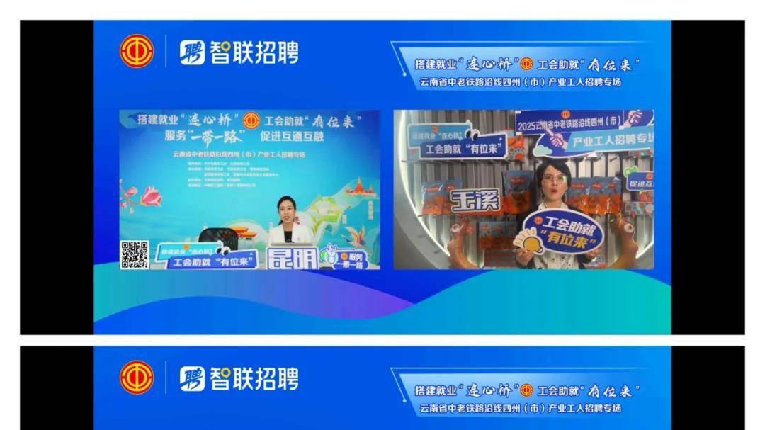 共计4.1万人次观看、职工互动留言上千条！中老铁路沿线四州（市）产业工人招聘专场直播顺利举行！
