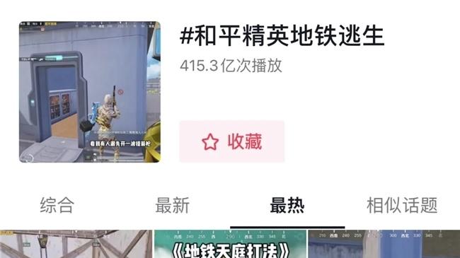 当金币雨席卷“刺激之夜”，“地铁逃生”从玩法变成一种文化