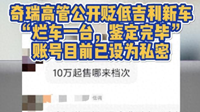 奇瑞高管辱骂吉利“烂车”，风云未上市先撞乌云里？