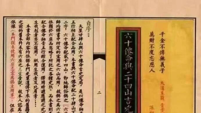 聚焦 “仙命 + 二十四山” 适配！这部典籍的神煞宜忌判定能解决多少下葬难题？