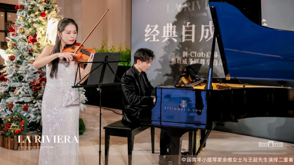 北京润园｜润·CLUB启幕暨施坦威圣诞尊享音乐会圆满礼成