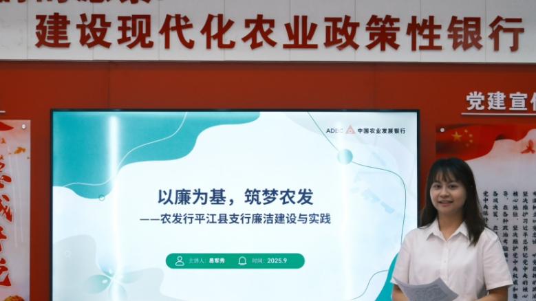 青年说清廉 清风润“清莲” ——农发行平江县支行“青年说清廉”故事分享会