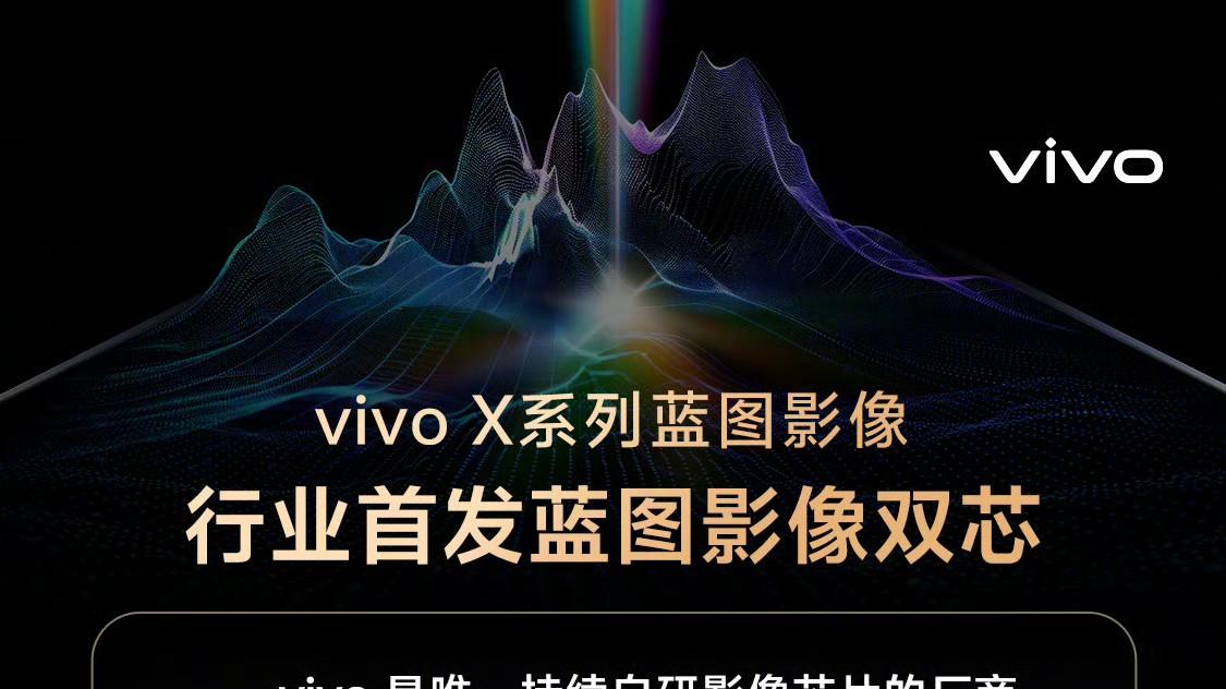 vivo X200 Ultra携光而来，或凭实力重塑移动影像天花板