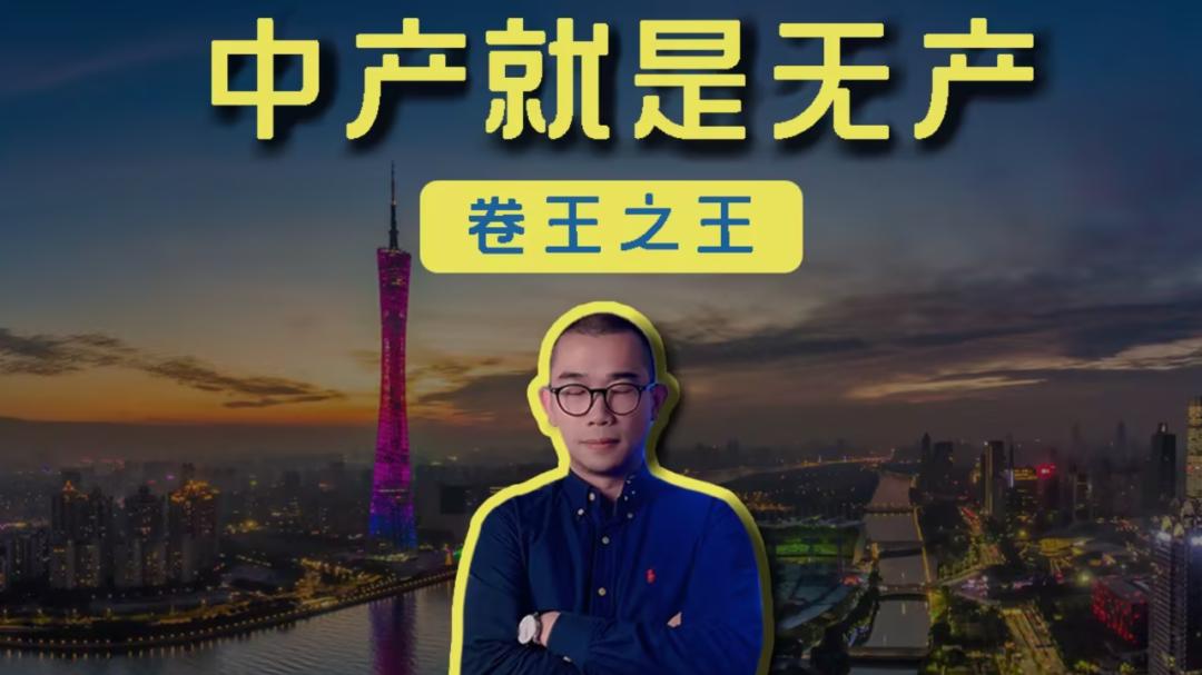 中产正在被「负债-贬值」悄悄收割，如何撑过这场财富绞杀战？