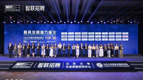 瑞众保险连续两年登榜中国年度最佳雇主—最具发展潜力雇主TOP30