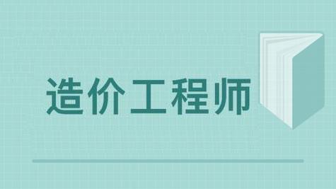 一级造价师考试周期是多少年？助考网为你全面解析！