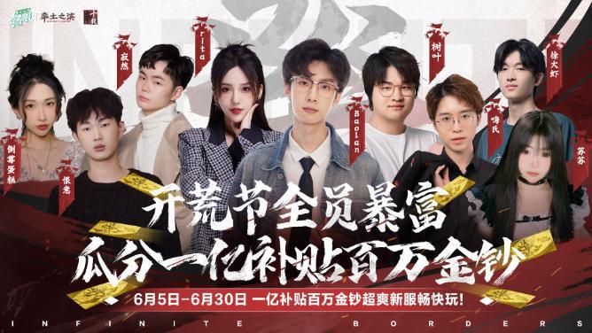 顶流天团强势入驻率土，开荒直播间爆笑连连！网友：节目效果很顶