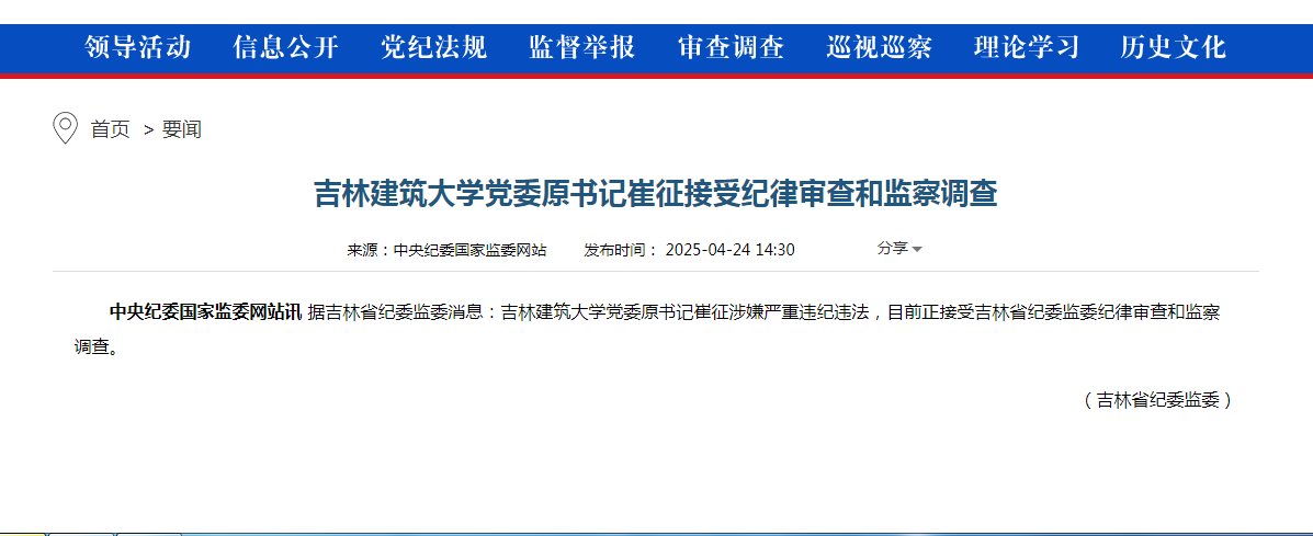教育观察：崔征被查，他这个大学一把手悲哀的人生末路