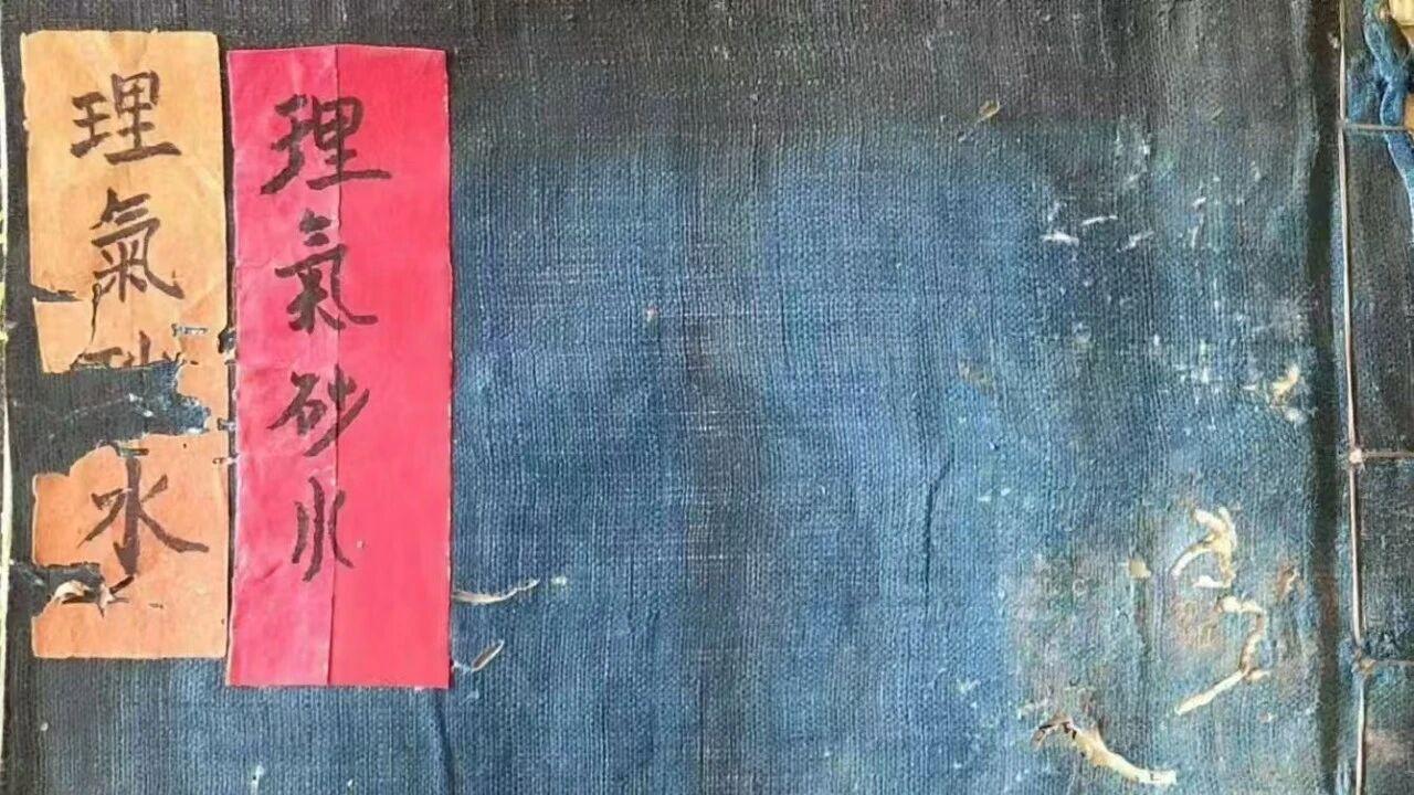 含杨公理气技法：〈理气砂水〉堪舆典籍