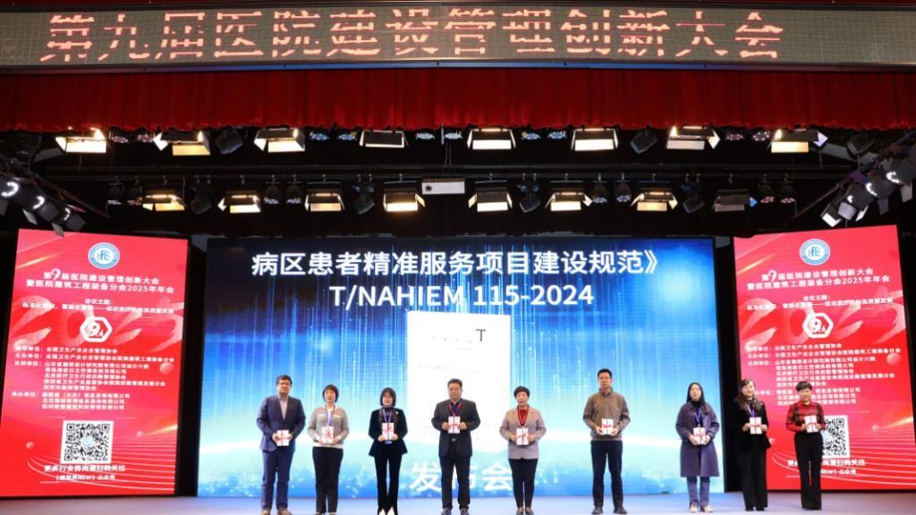 第九届医院建设管理创新大会在西安召开