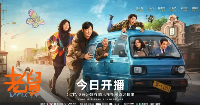 被郭京飞的东北喜剧《老舅》硬控了，好看，爱看。