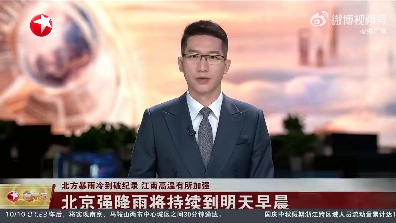 北方暴雨冷到破纪录 京津冀最高温比同期偏低超10℃