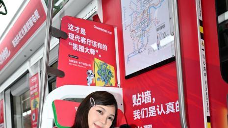 双11川渝皖三城地铁换“新肤”，长虹专列成国民“移动种草官”