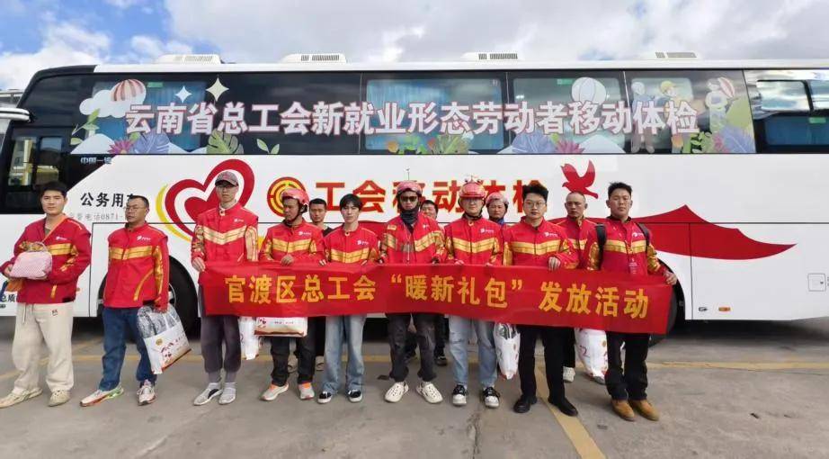 以暖“新”服务 传递“工会温度”——官渡区工会开展冬日暖“新”活动