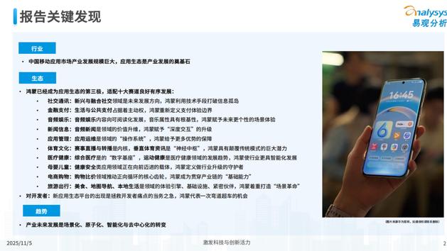 别再观望！鸿蒙应用“蓝海”已现，这份报告揭示入场最佳路径