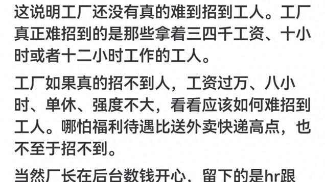 工厂现在为什么招不到工人？看完网友的评论引起万千共鸣