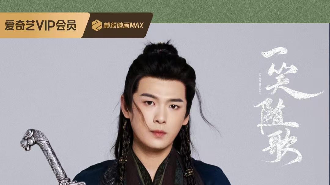从萧未然的刀光到男人装的光影 盛英豪生辰藏 “落幕与新生”