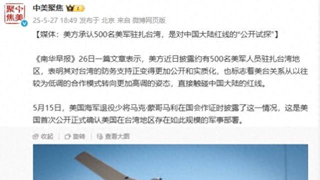 美方刚宣称“500美军进驻台岛”，解放军贴脸开大，五角大楼怂了