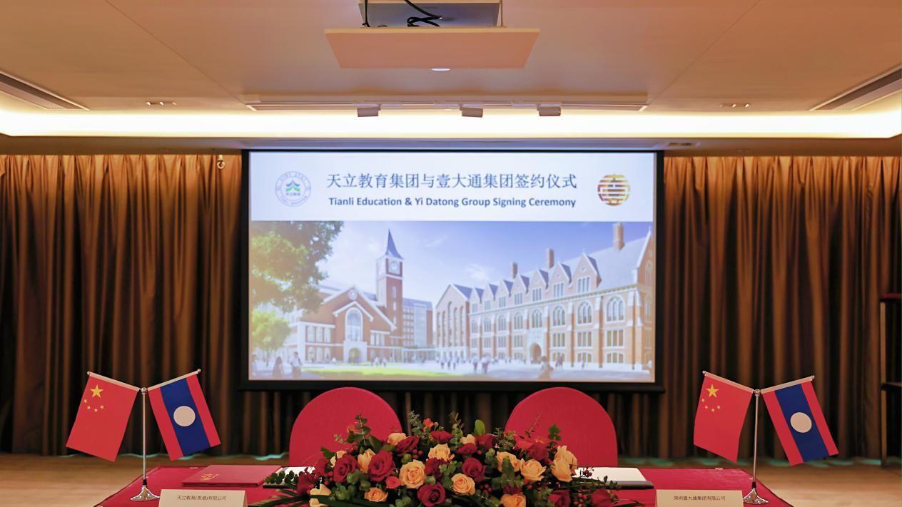服务“一带一路”，共树教育标杆 天立国际学校启航老挝行政中心