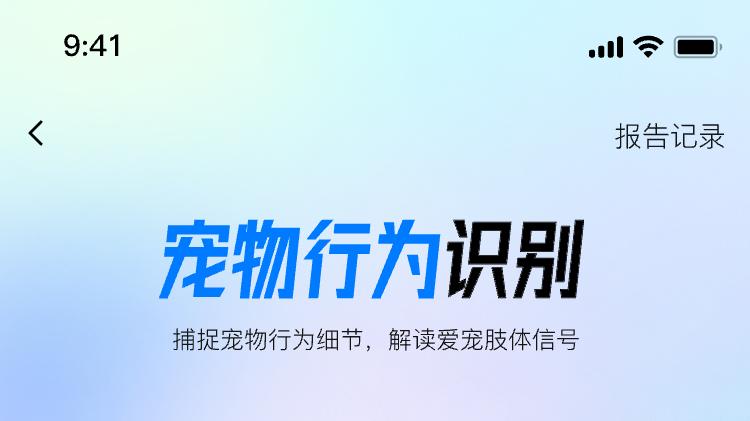 新功能上线｜一段视频，就能看懂你家毛孩子的情绪和健康状态！