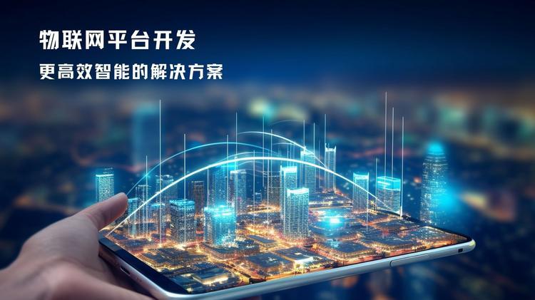 2026年1月北京物联网软件开发公司TOP10：实力与案例数据全景解析