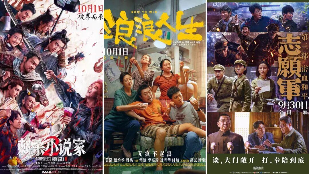 今年国庆档，不再死磕“主旋律”